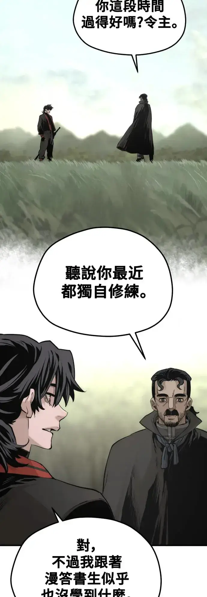 《天魔育成》第113话图84