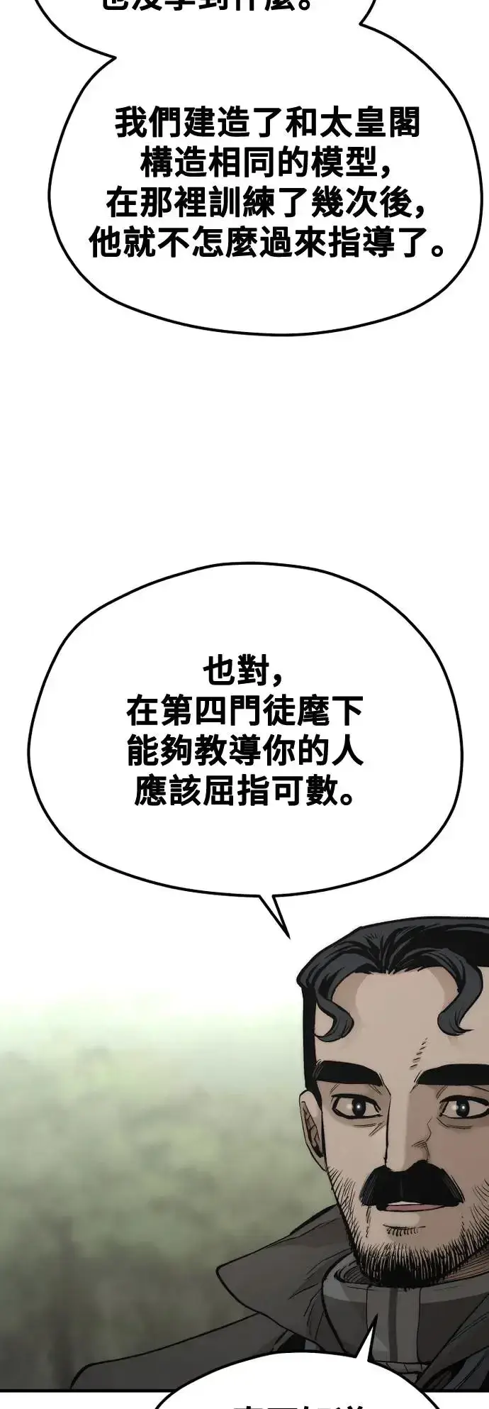 《天魔育成》第113话图85