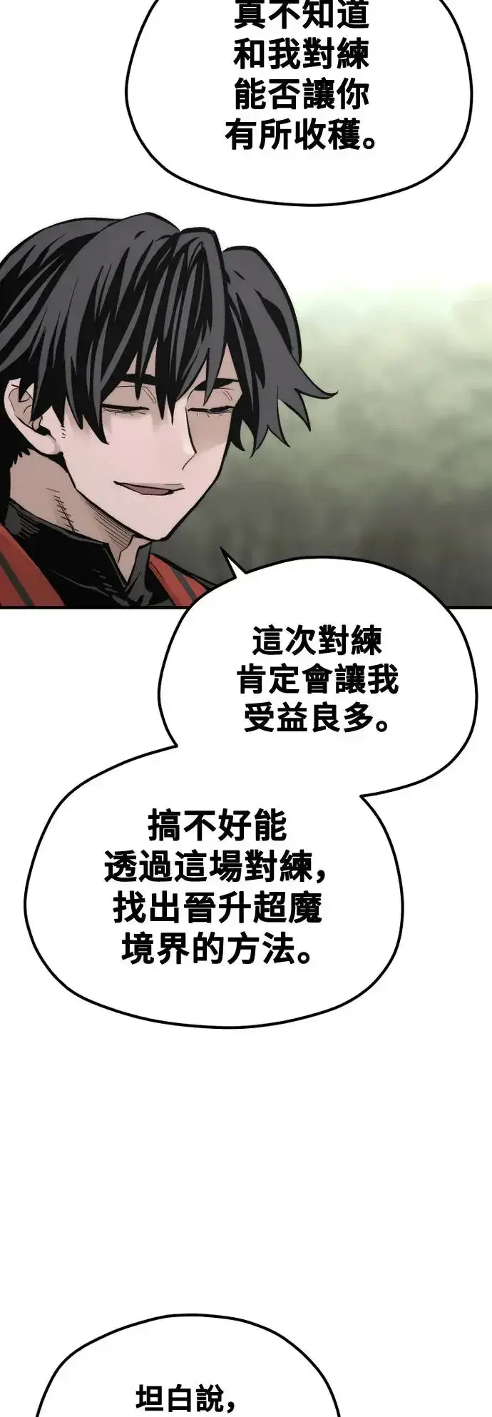 《天魔育成》第113话图86