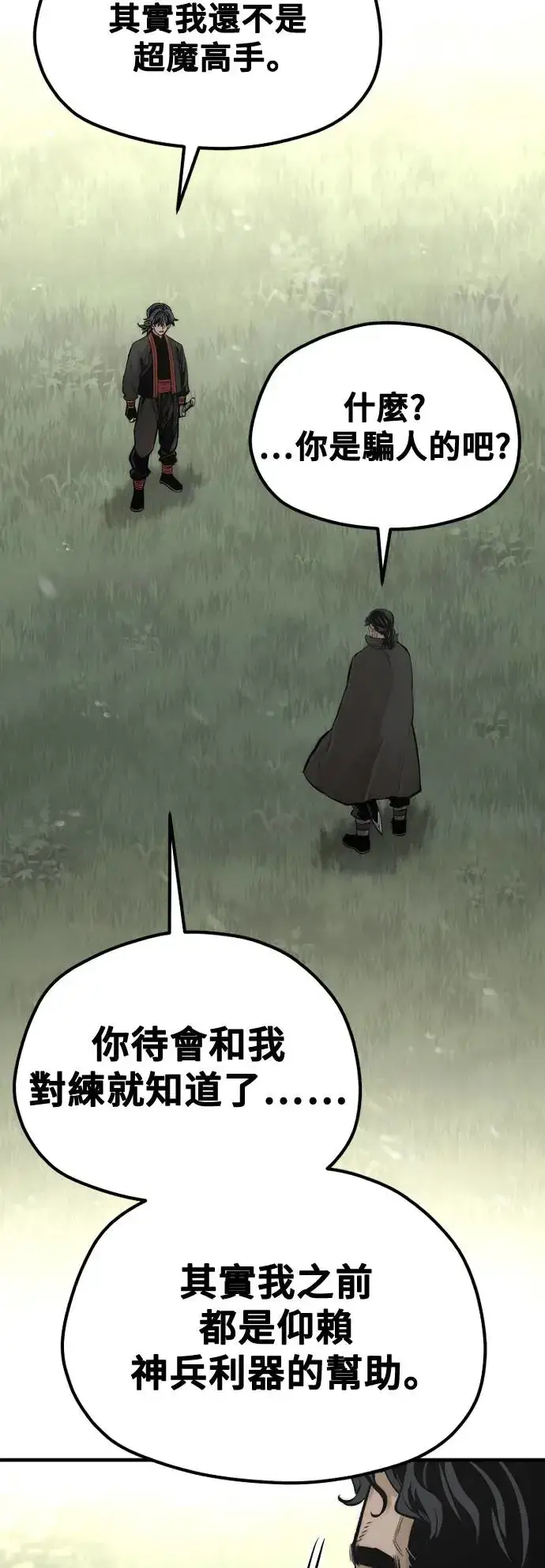 《天魔育成》第113话图87