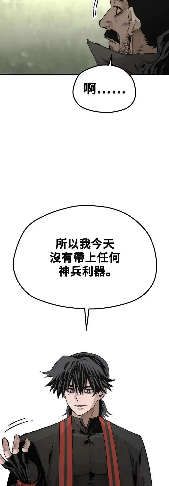 《天魔育成》第113话图88