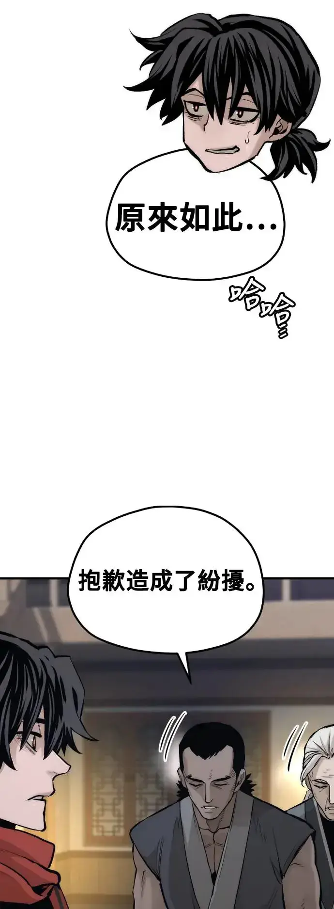 《天魔育成》第113话图9