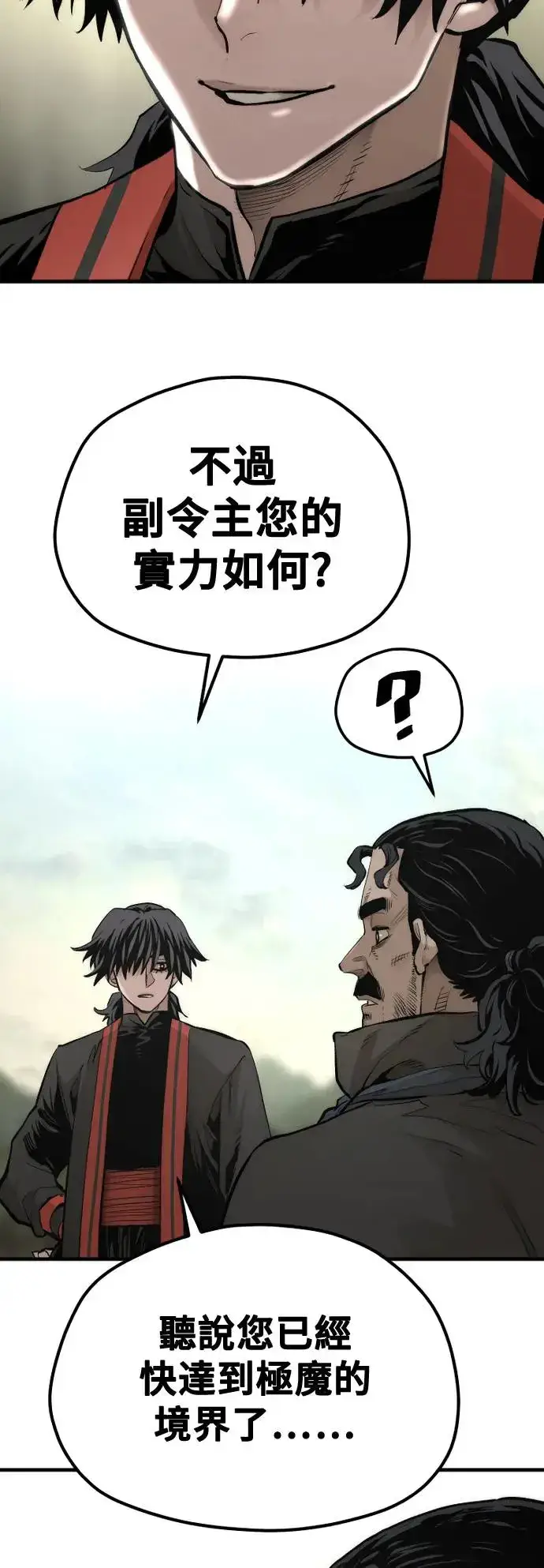 《天魔育成》第113话图90