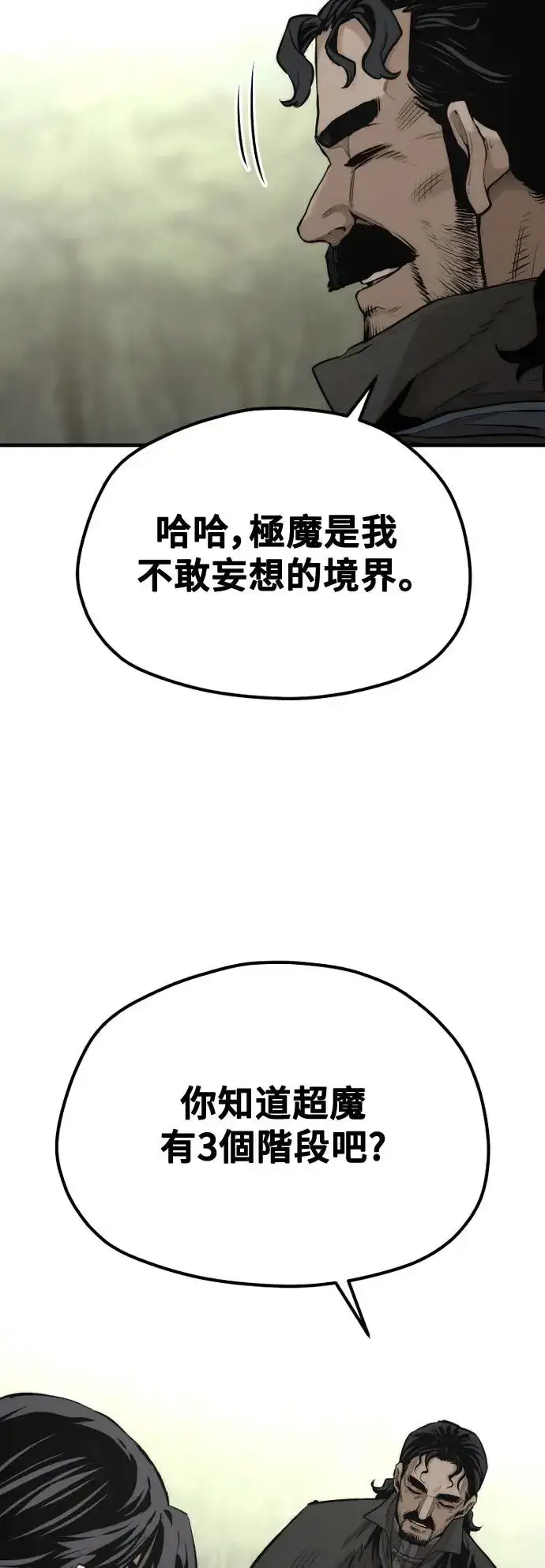 《天魔育成》第113话图91