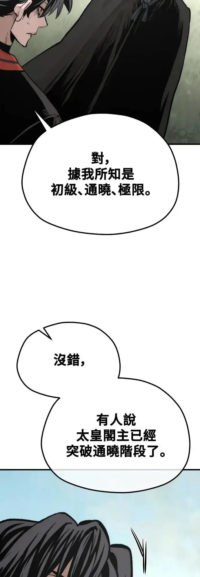 《天魔育成》第113话图92