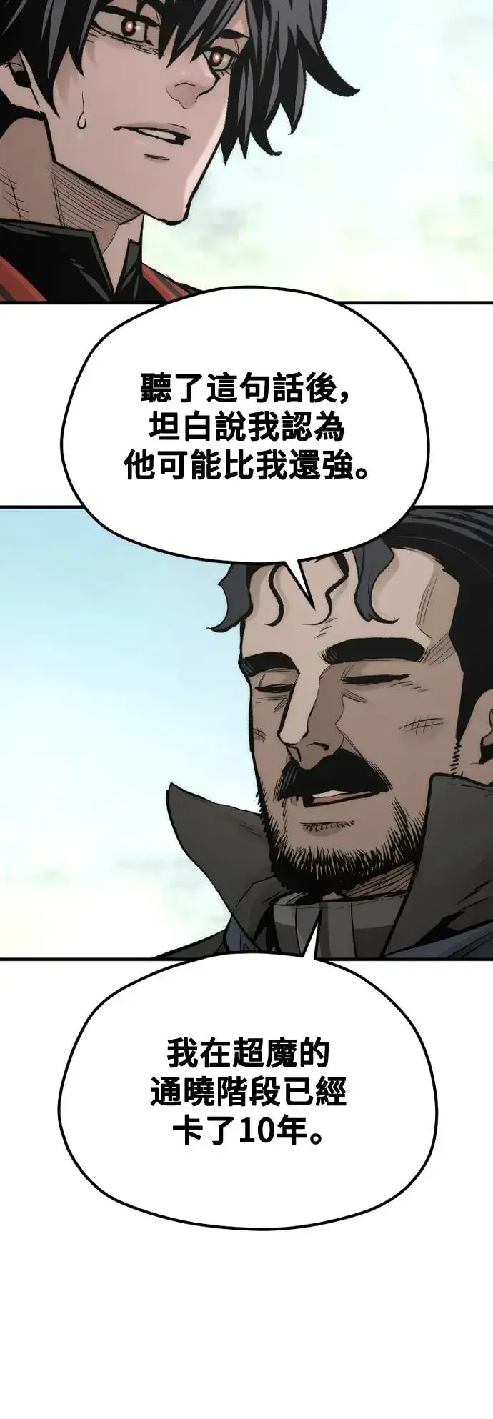 《天魔育成》第113话图93