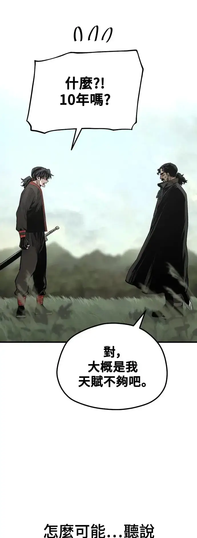 《天魔育成》第113话图94