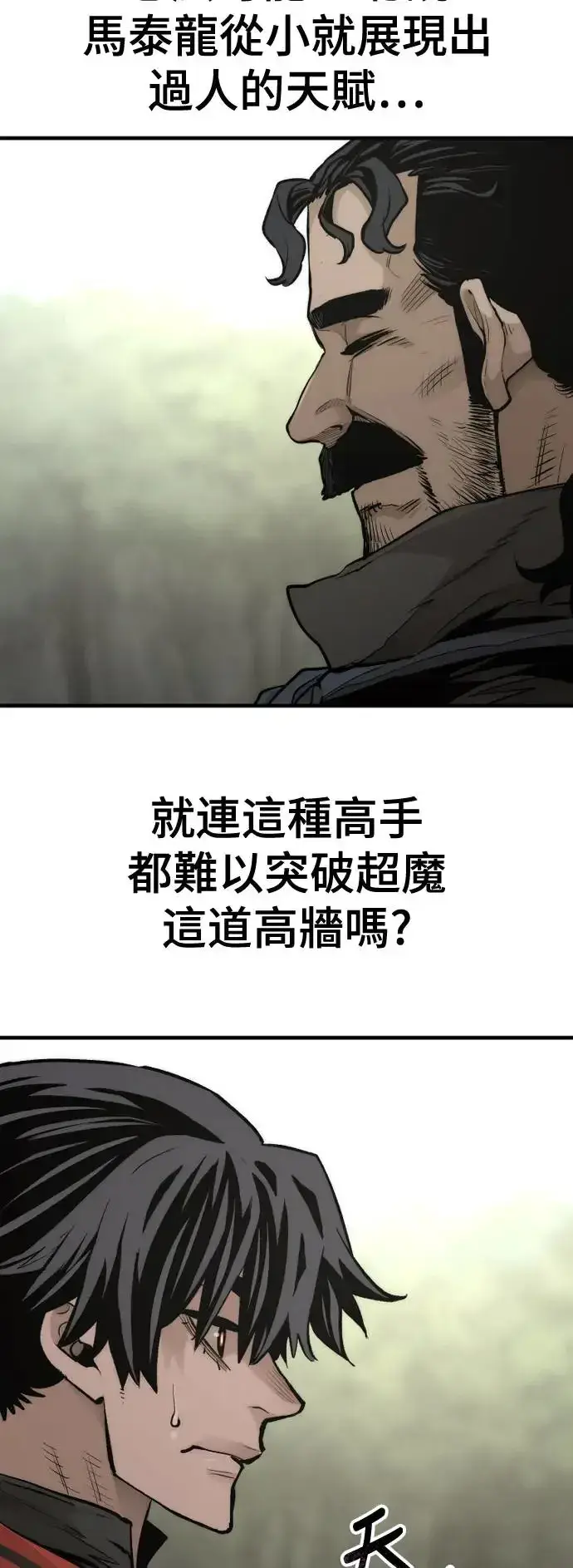 《天魔育成》第113话图95