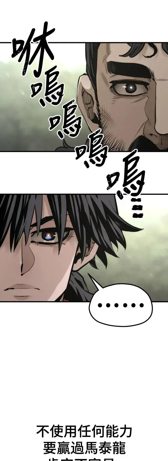 《天魔育成》第113话图97