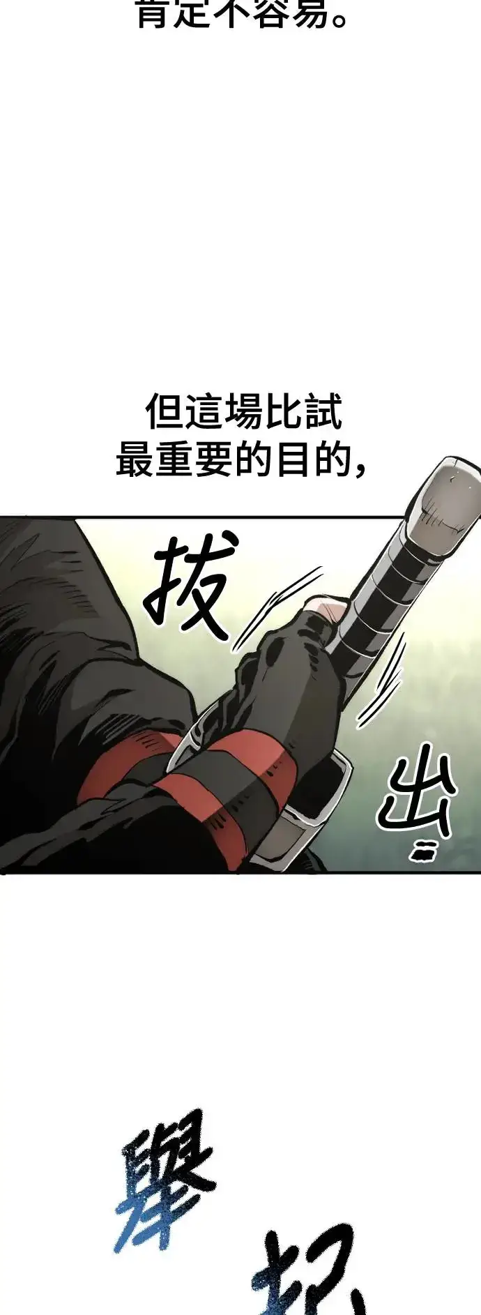 《天魔育成》第113话图98