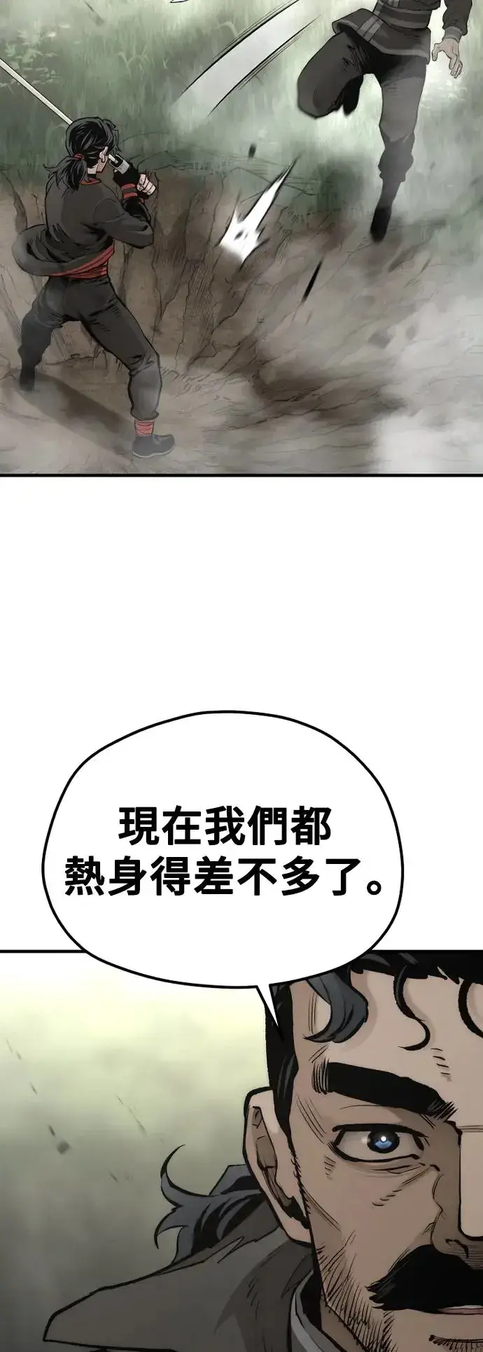 《天魔育成》第114话图10