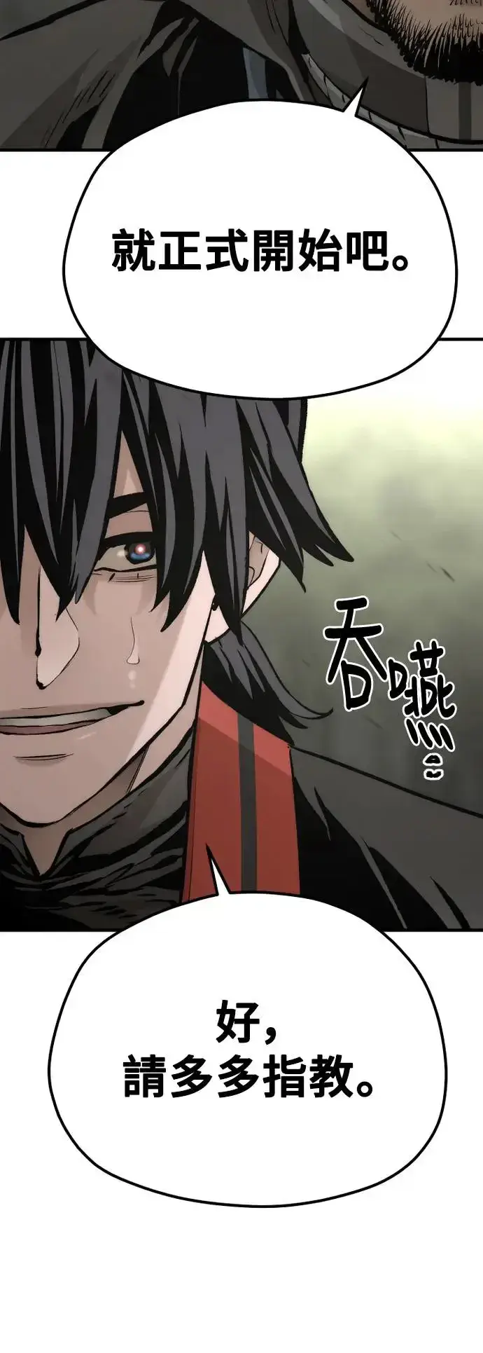 《天魔育成》第114话图11