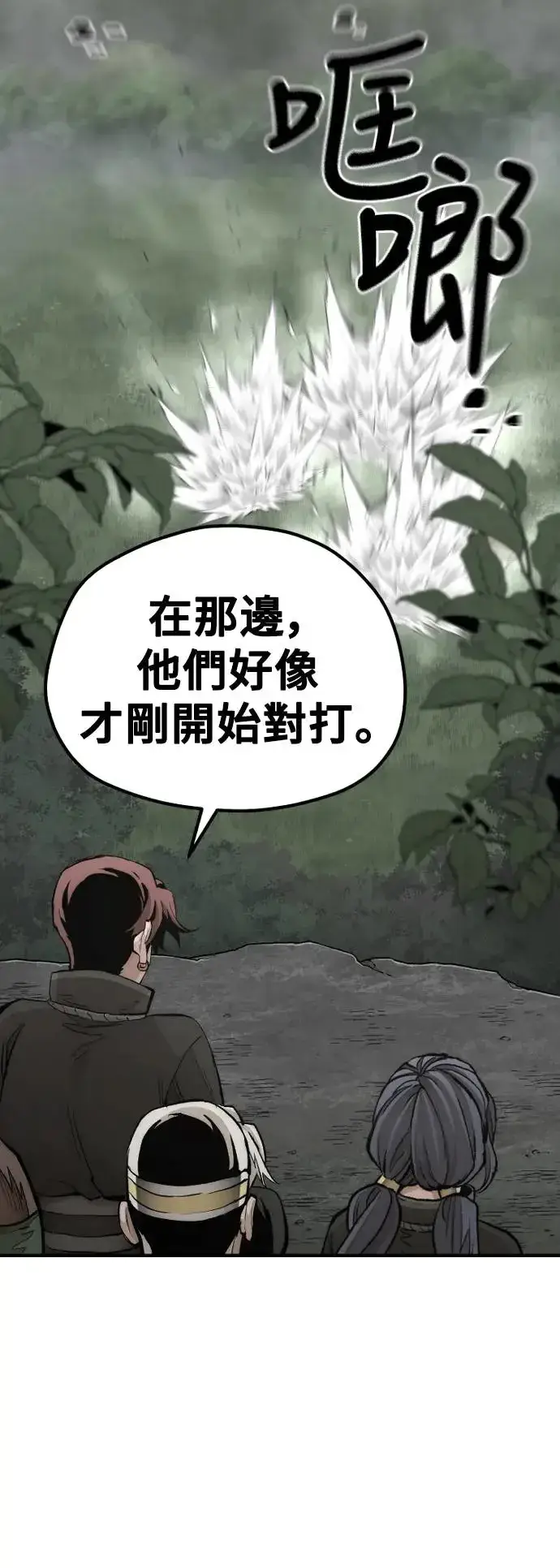 《天魔育成》第114话图14