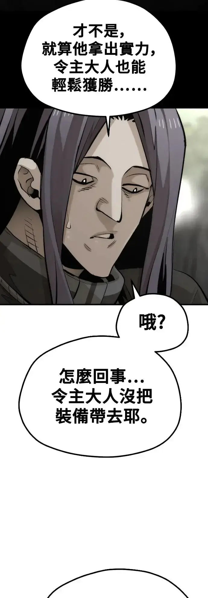 《天魔育成》第114话图16