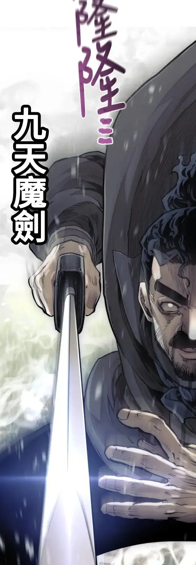 《天魔育成》第114话图21