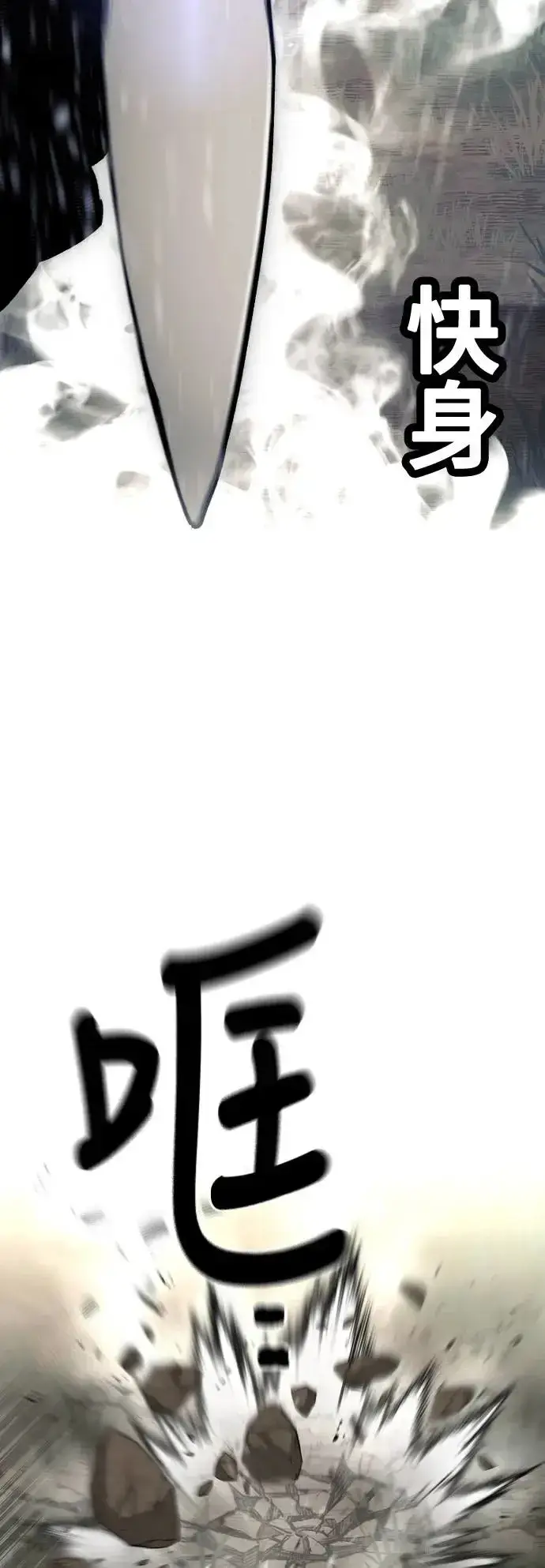 《天魔育成》第114话图22