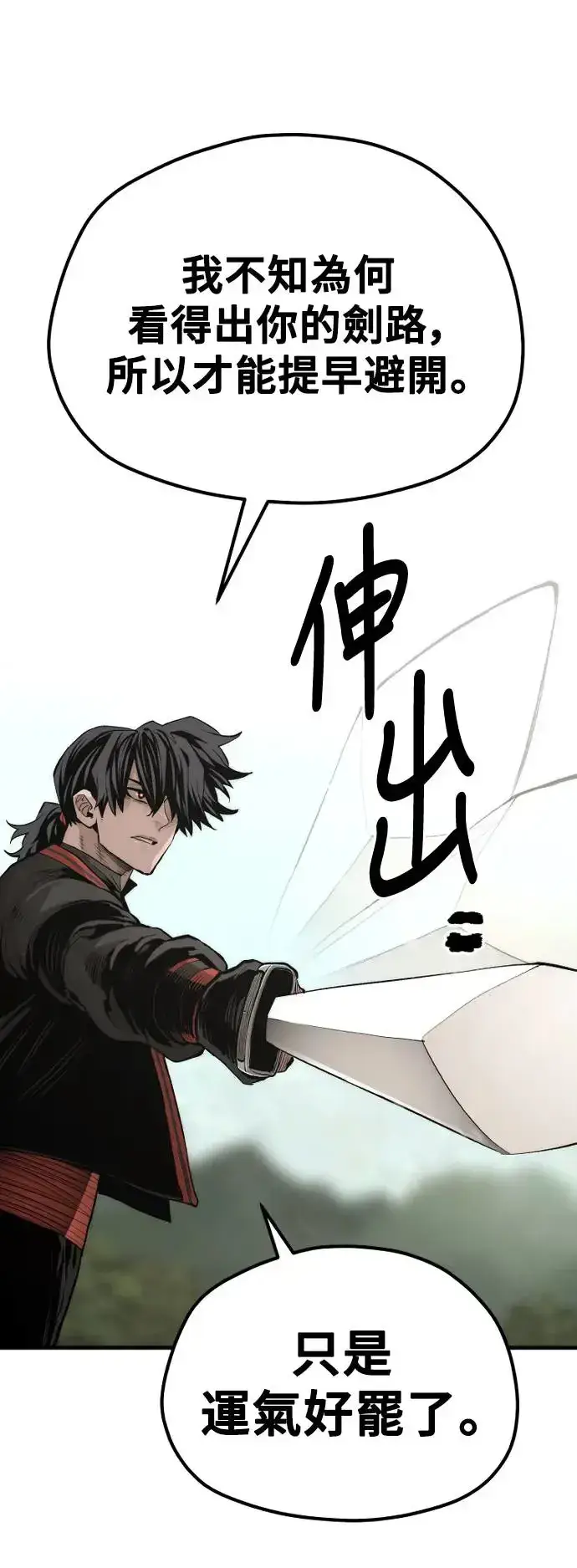 《天魔育成》第114话图30