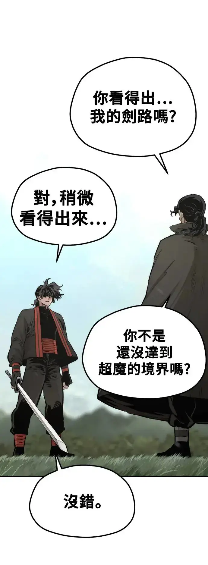 《天魔育成》第114话图31