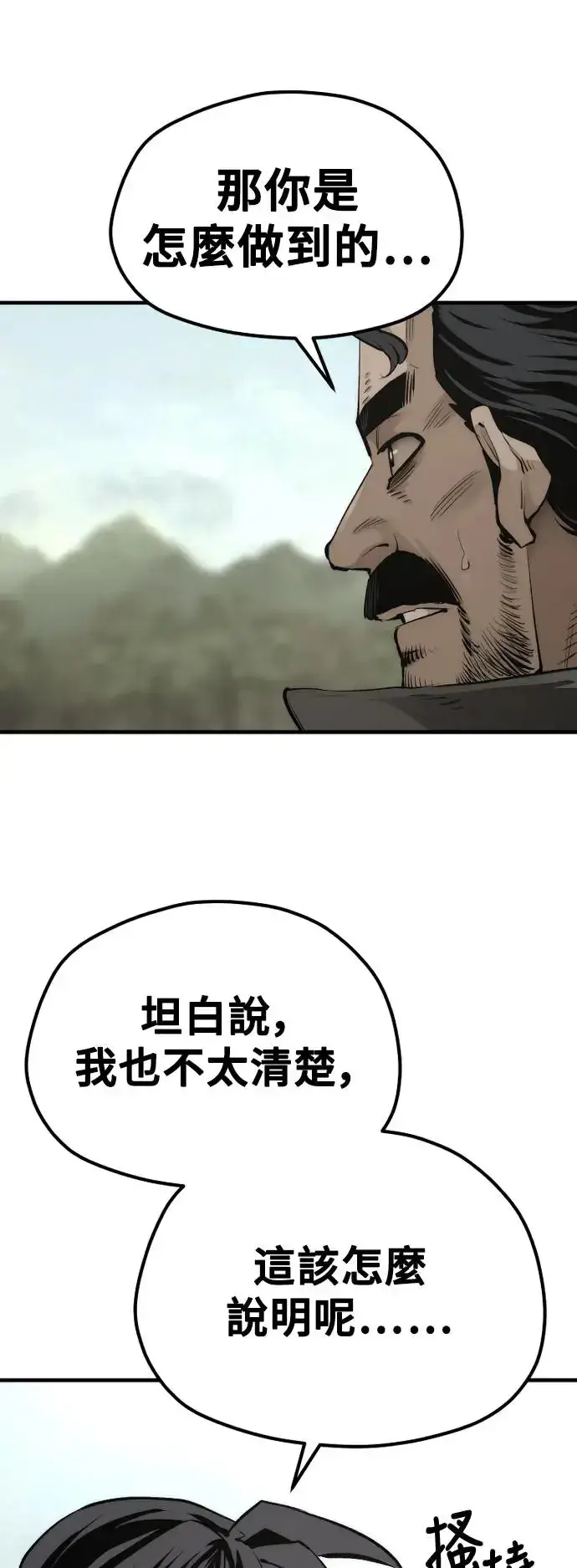 《天魔育成》第114话图32