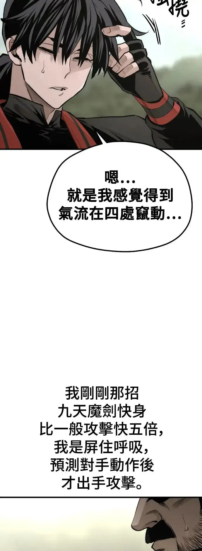 《天魔育成》第114话图33