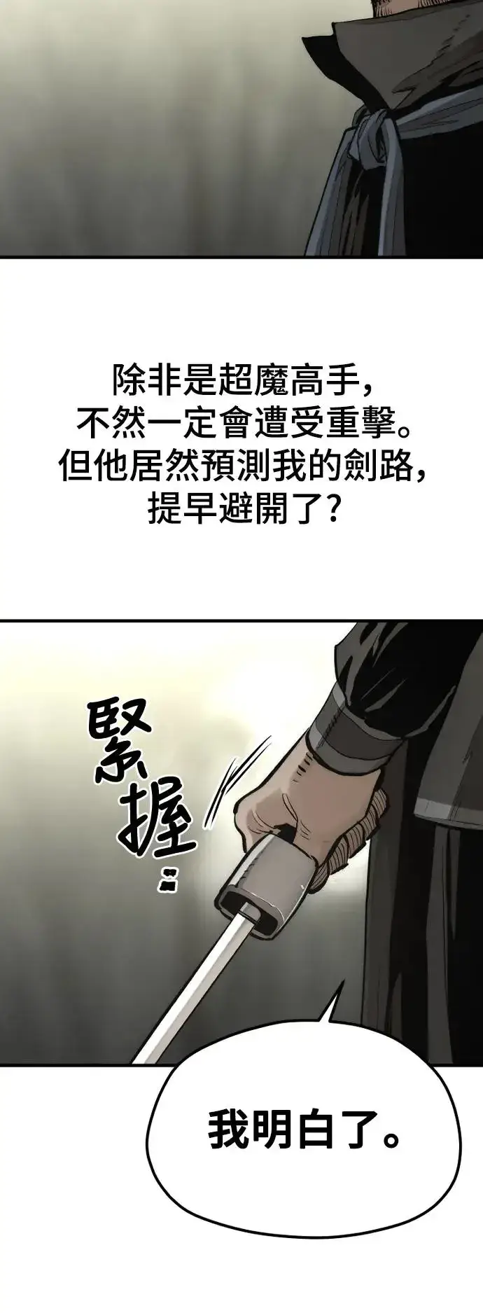《天魔育成》第114话图34