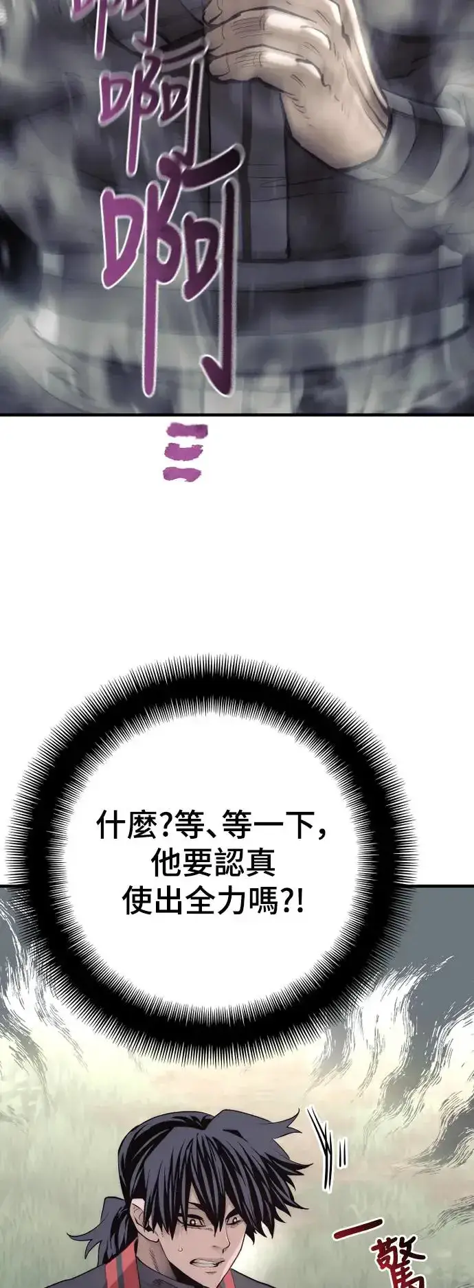 《天魔育成》第114话图36