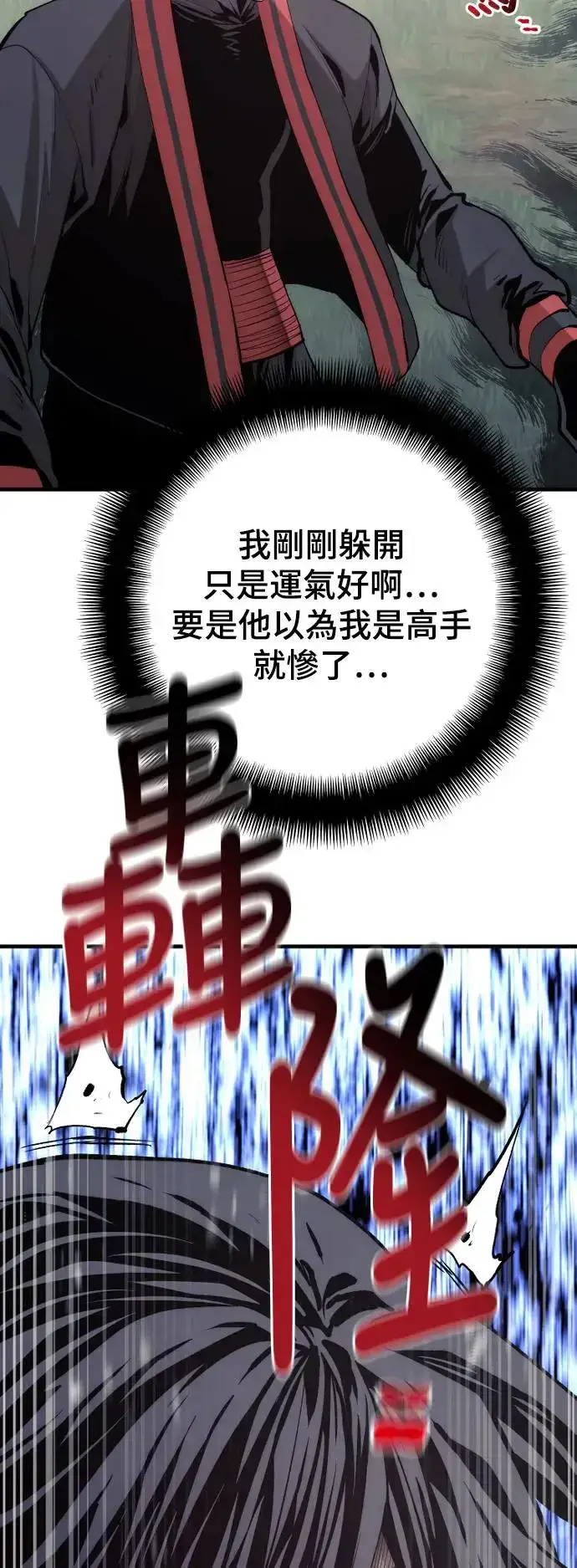 《天魔育成》第114话图37