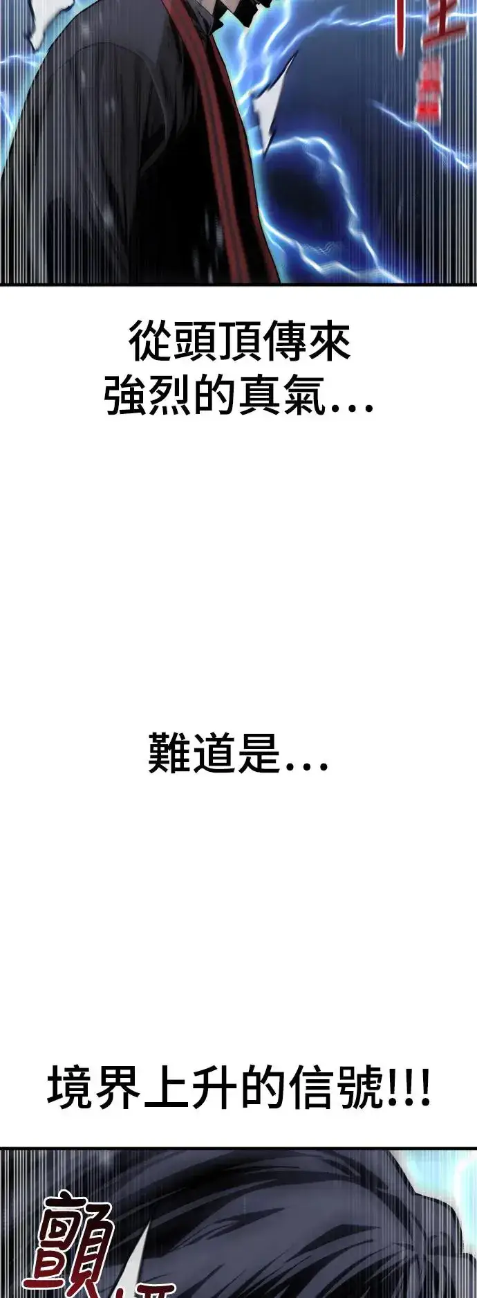 《天魔育成》第114话图39