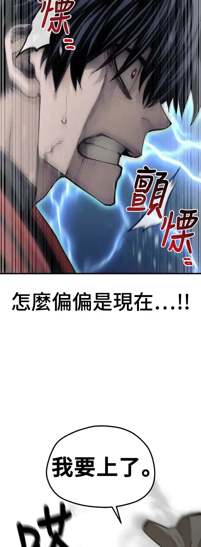 《天魔育成》第114话图40