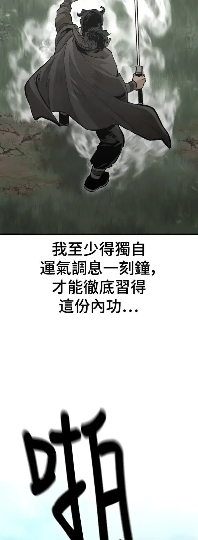 《天魔育成》第114话图43