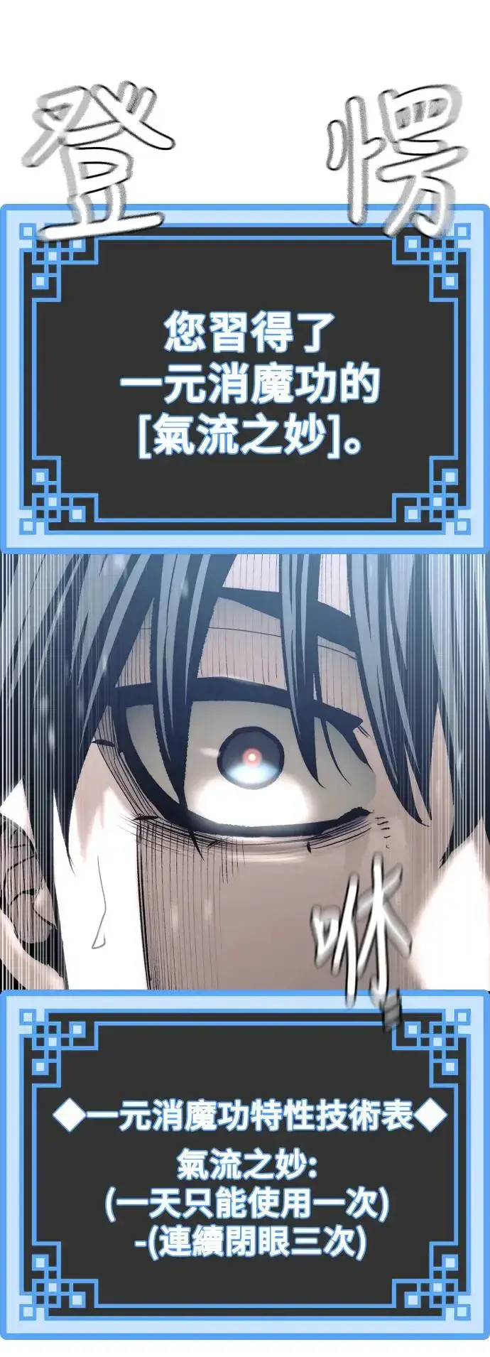 《天魔育成》第114话图46