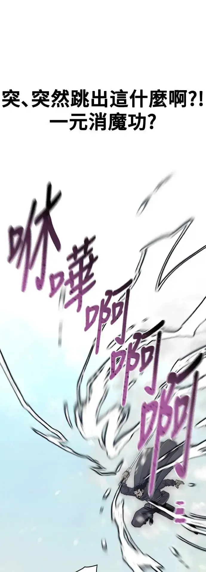 《天魔育成》第114话图47