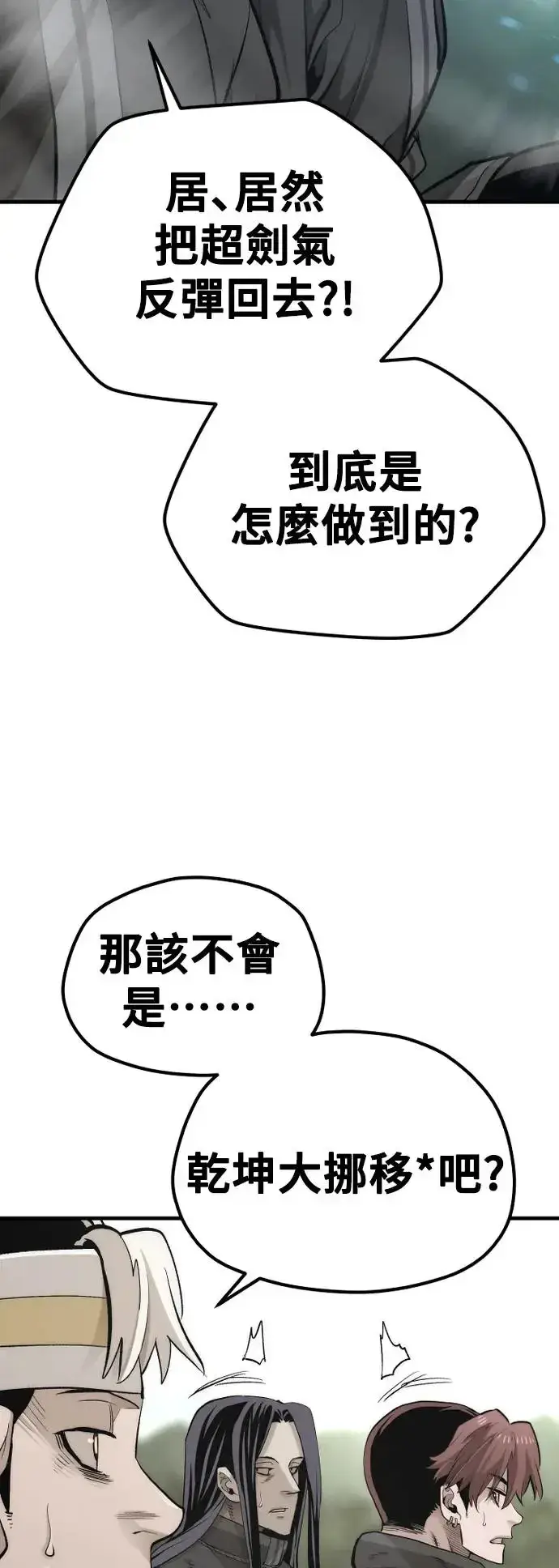 《天魔育成》第114话图67