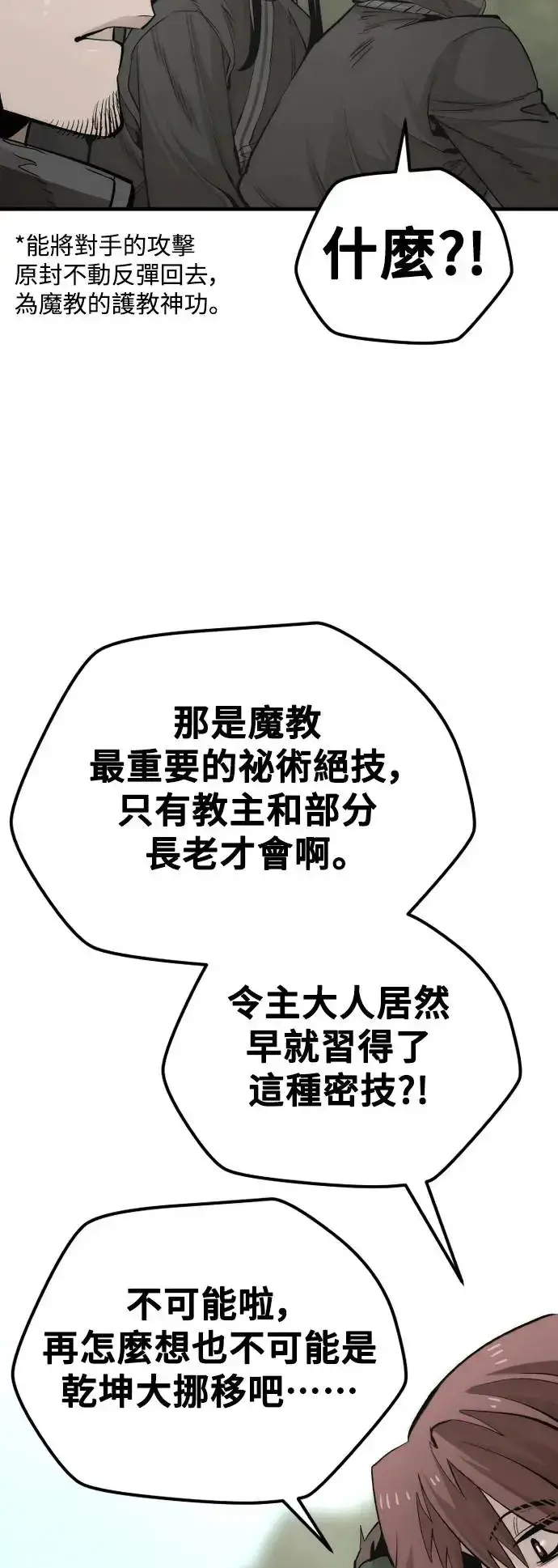 《天魔育成》第114话图68