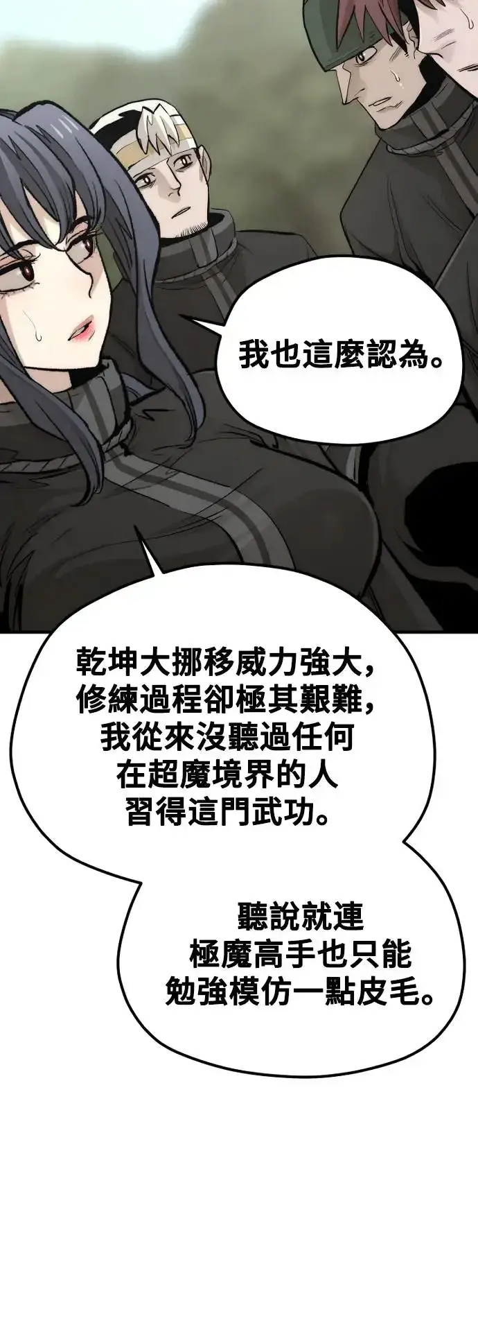 《天魔育成》第114话图69