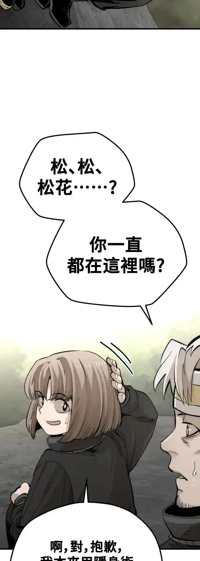 《天魔育成》第114话图71