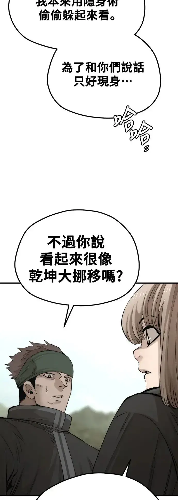 《天魔育成》第114话图72