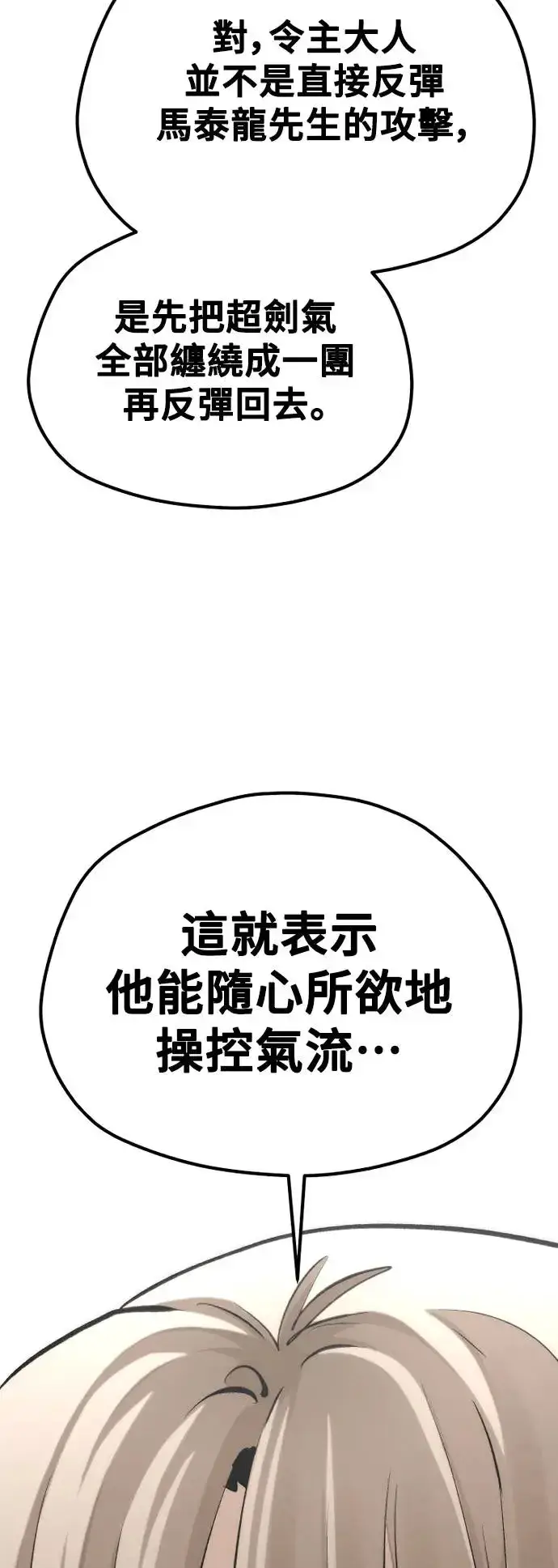 《天魔育成》第114话图73