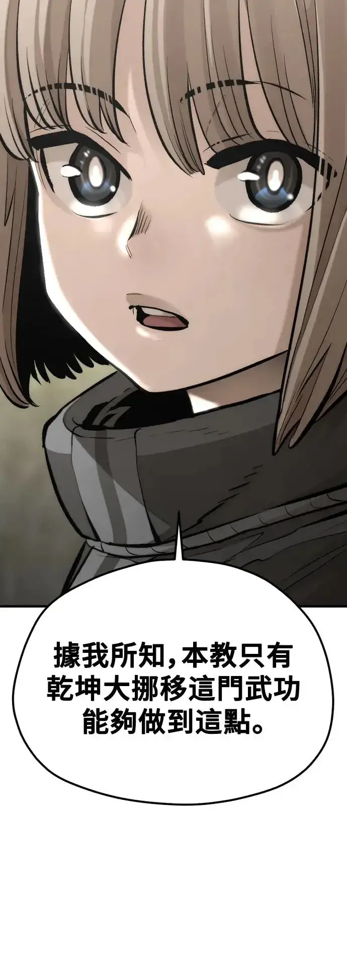 《天魔育成》第114话图74