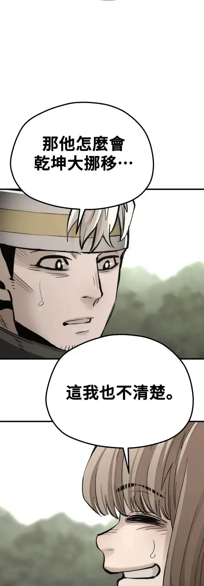 《天魔育成》第114话图76
