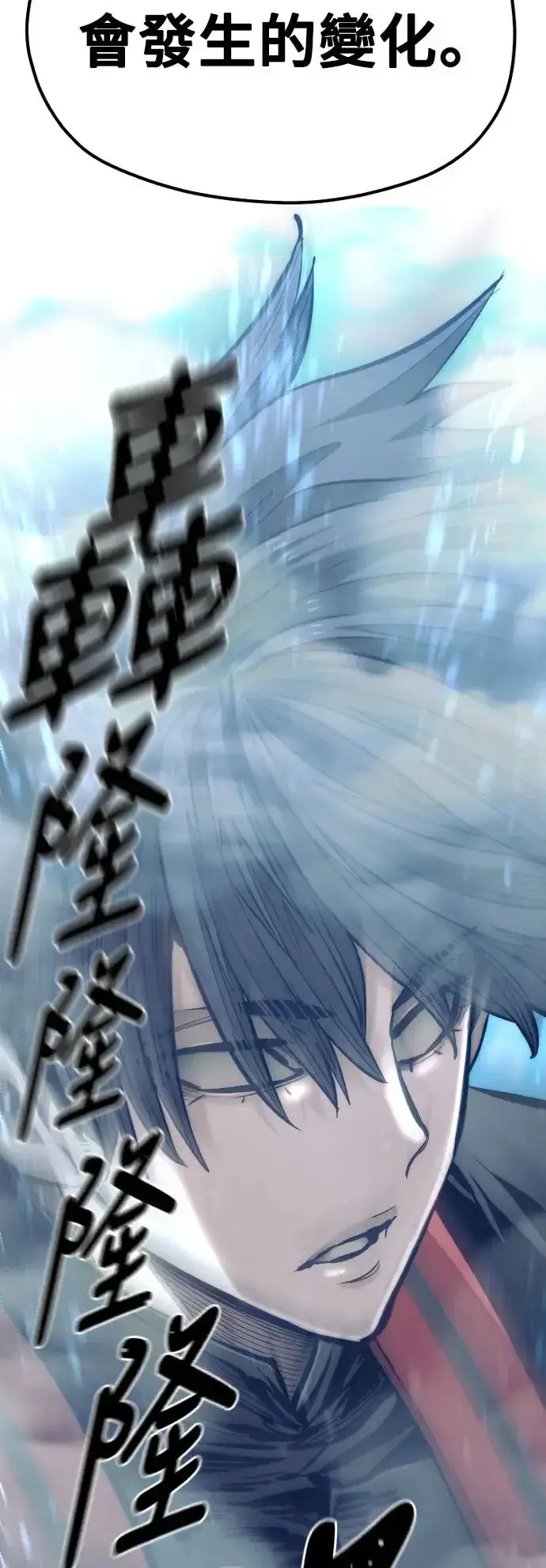 《天魔育成》第114话图84