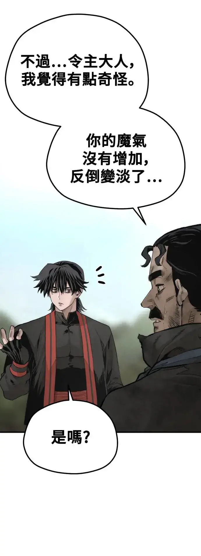 《天魔育成》第115话图15