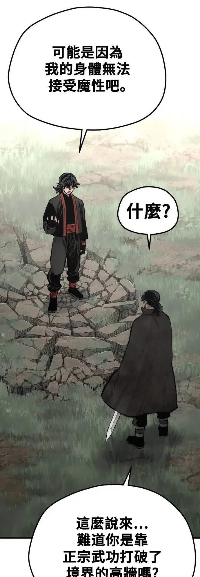 《天魔育成》第115话图16