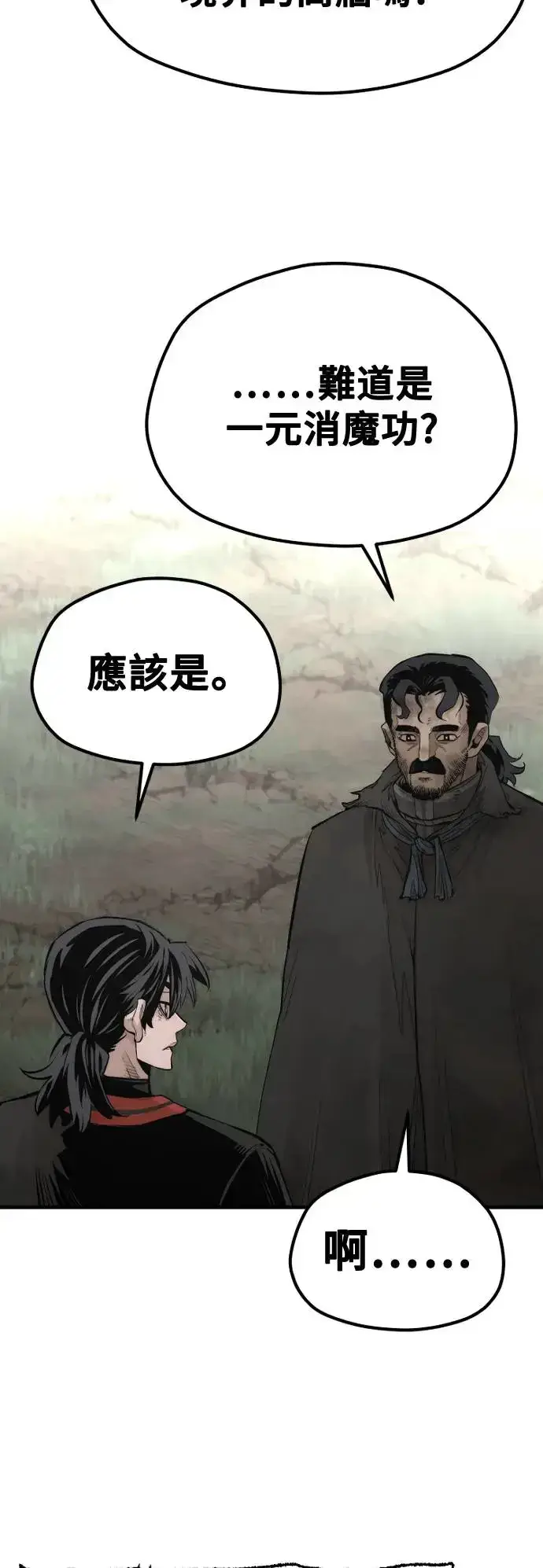 《天魔育成》第115话图17