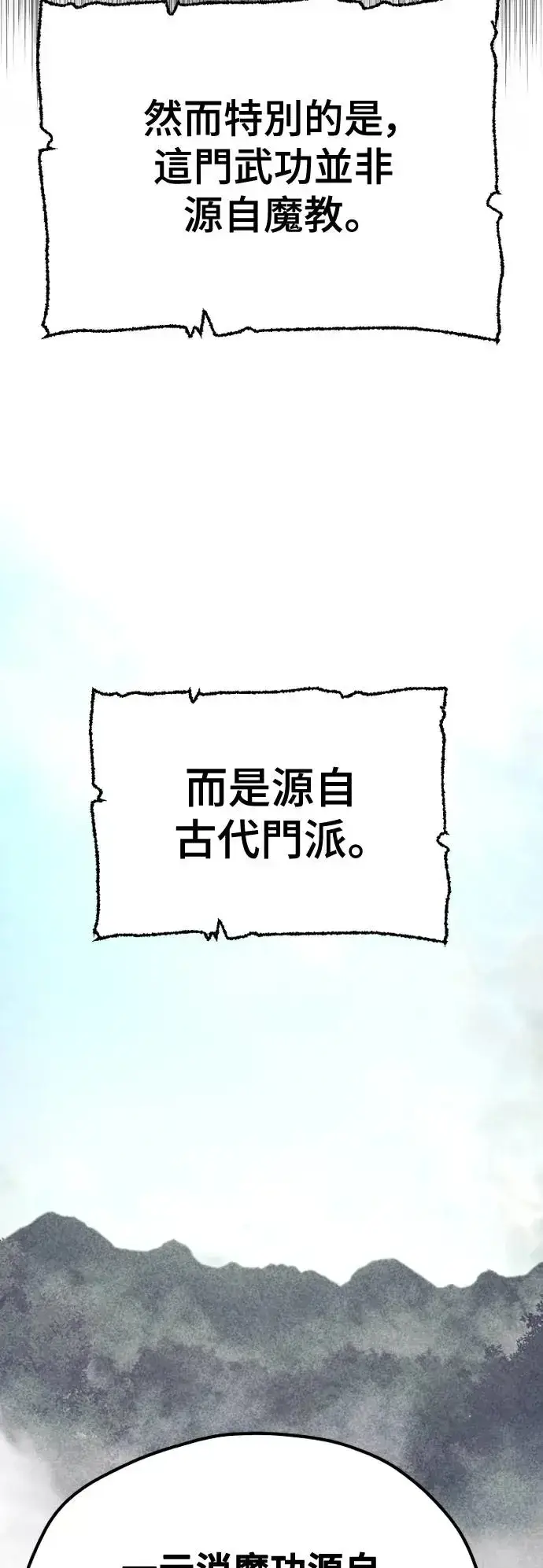 《天魔育成》第115话图19
