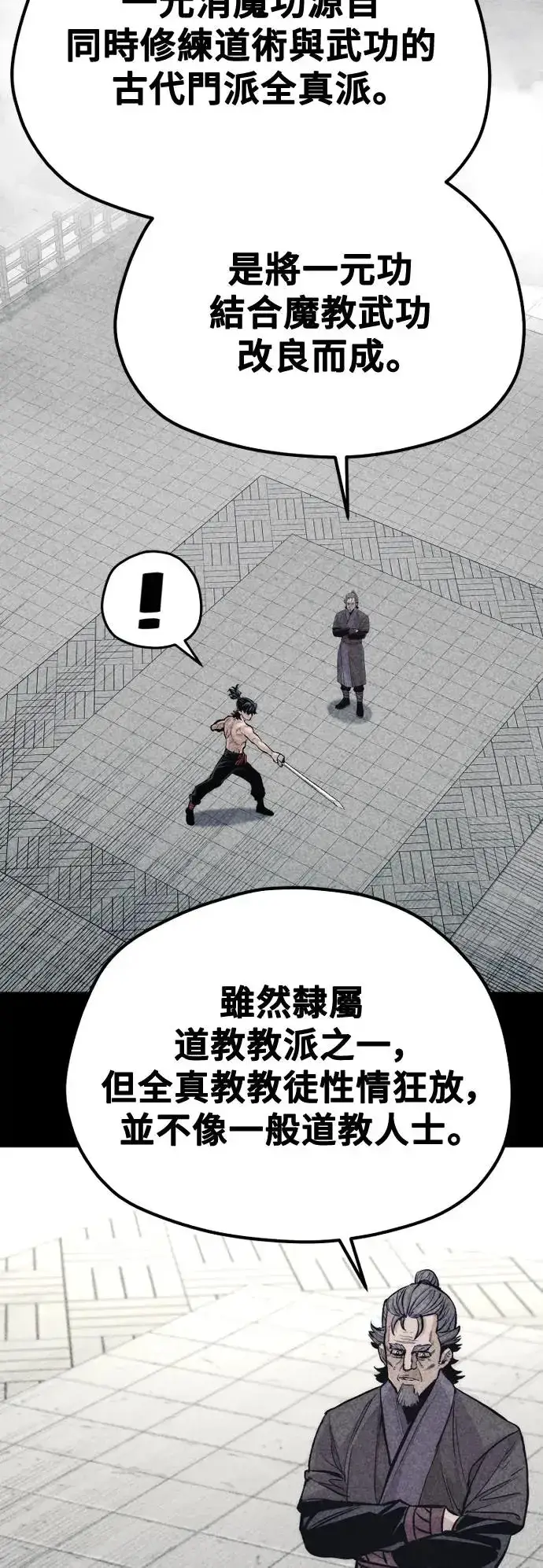 《天魔育成》第115话图20