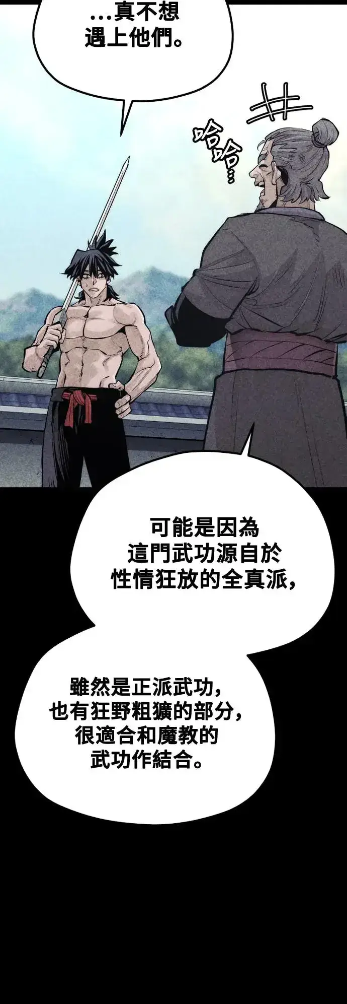 《天魔育成》第115话图23