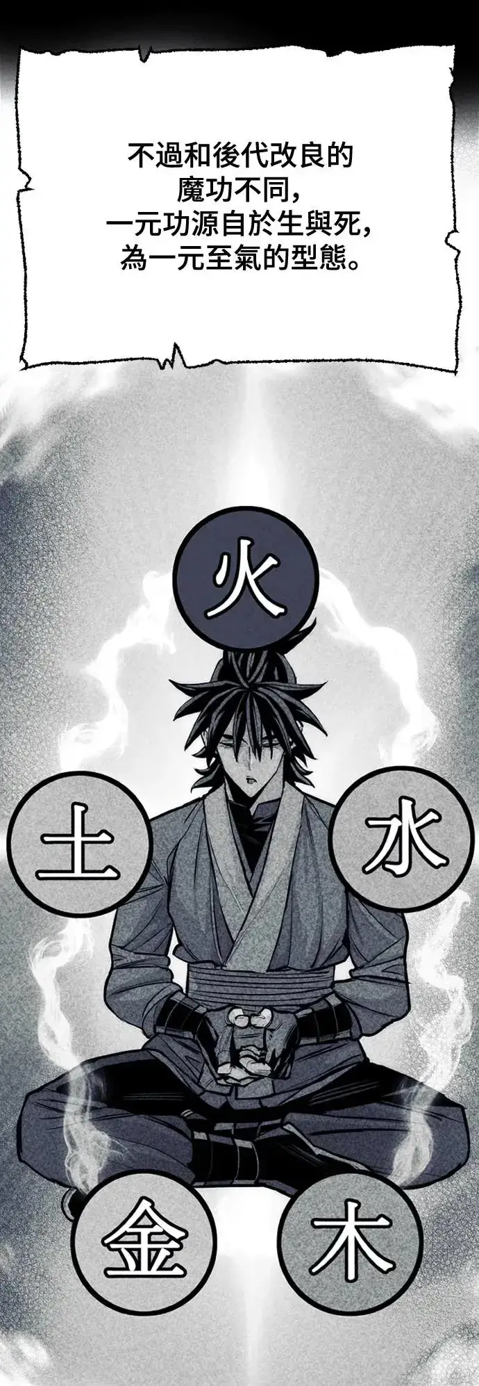 《天魔育成》第115话图24