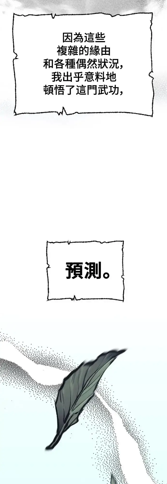《天魔育成》第115话图25
