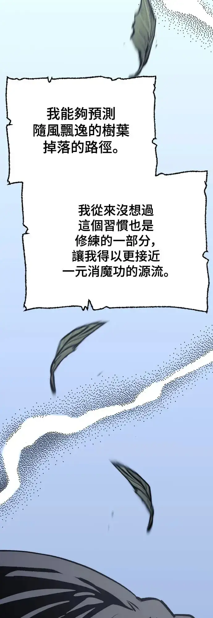 《天魔育成》第115话图26